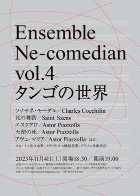 Ensemble Ne-comedian vol.4のチラシ画像
