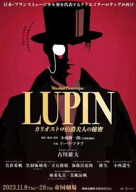 <b>ミュージカル・ピカレスク『LUPIN 〜カリオストロ伯爵夫人の秘密〜』　</b>