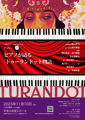 ピアノが語る『トゥーランドット物語』のチラシ画像
