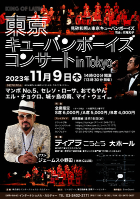 東京キューバンボーイズ コンサート 2023 in TOKYOのチラシ画像