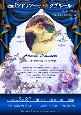 歌劇「アドリアーナ・ルクヴルール」のチラシ画像