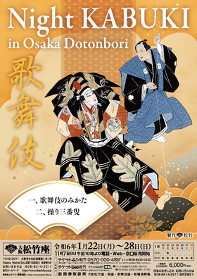 <b>uNight KABUKI in Osaka Dotonboriv</b>