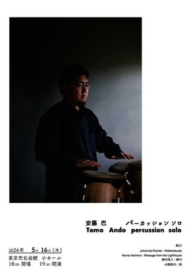 Tomo Ando percussion soloのチラシ画像