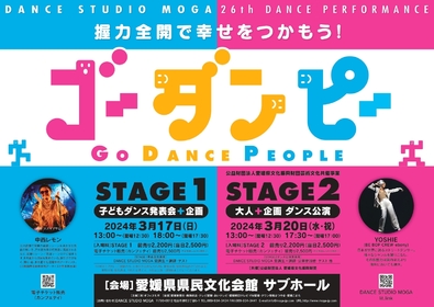 DANCE STUDIO MOGA 26th DANCE PERFORMANCE ゴーダンピーのチラシ画像