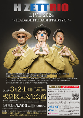 H ZETTRIO LIVE 2024 〜ITABASHITOBASHITASSYO!〜のチラシ画像