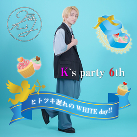 K`s party 6th ~ヒトツキ遅れのWHITE day!!~のチラシ画像