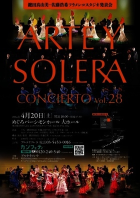 ARTE Y SOLERA CONCIERTO Vol.28 のチラシ画像