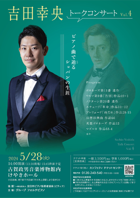 グループ　フォルテピアノ<br><b>吉田幸央トークコンサート Vol.4</b>