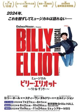 ミュージカル『ビリー・エリオット〜リトル・ダンサー〜』【7・8・9月公演】のチラシ画像