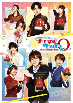 ナナマルサンバツ THE QUIZ STAGE O★当日引換券