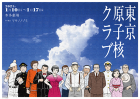 東京原子核クラブ