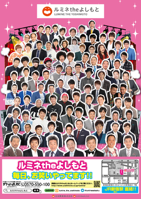 ルミネtheよしもと 平日17時の部