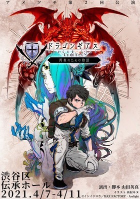 Dragongyas Another [stage reading]