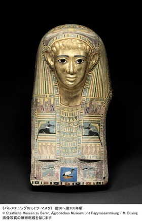 古代エジプト展　天地創造の神話