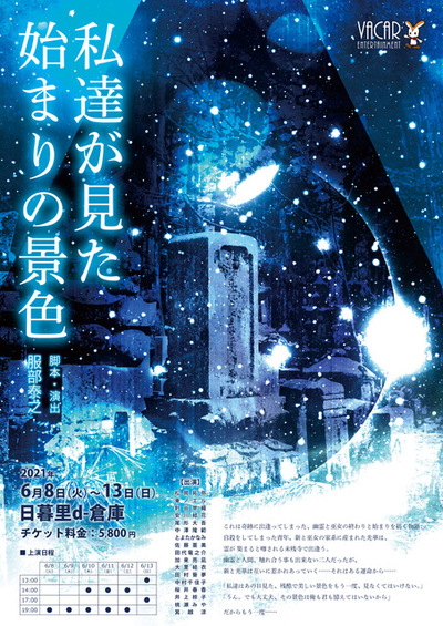 Watashitachi ga mita hajimarino keshiki