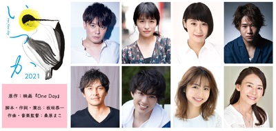 Itsuka one fine day 2021