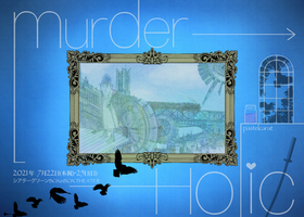 「murderHolic」