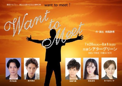 「want to meet!」