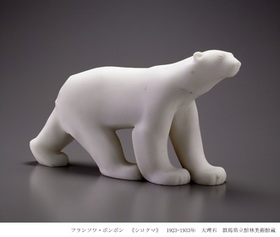 フランソワ・ポンポン展〜動物を愛した彫刻家〜【当日券】