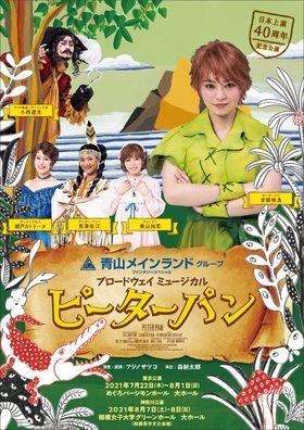 ブロードウェイミュージカル『ピーターパン』【神奈川公演】★当日引換券