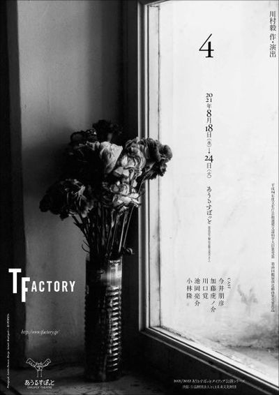 T Factory『4』 