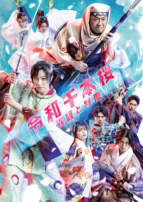 Reiwa Senbonzakura Yoshitsune to Benkei / Korokke Monomane On Stage 2021