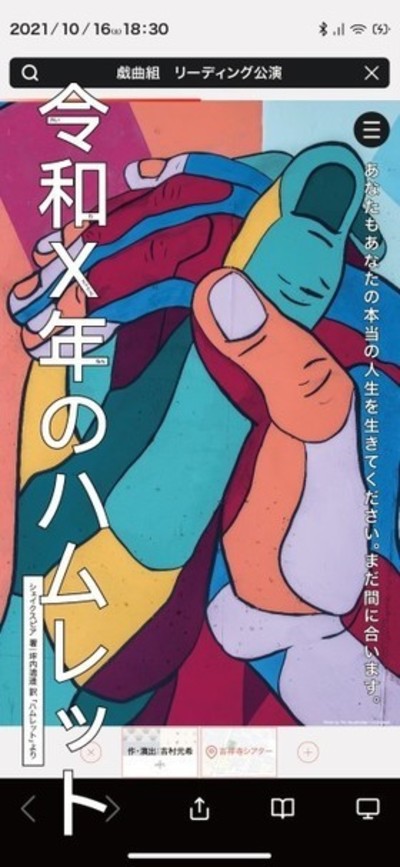 舞台『令和X年のハムレット』★当日引換券