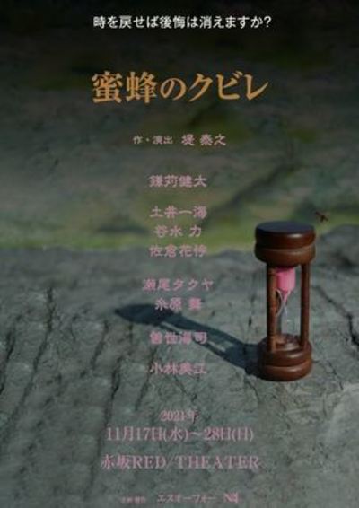 蜜蜂のクビレ