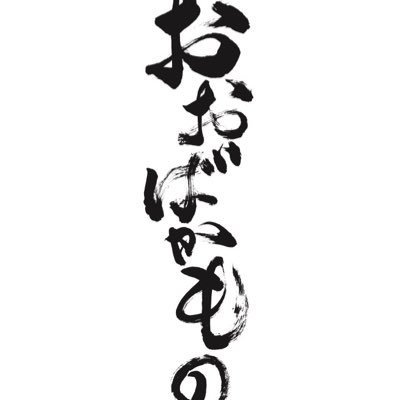 『おおばかもの〜メレンゲとわすれもの〜』★当日引換券