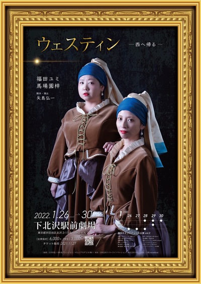Fukuda Yumi produce Westin