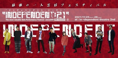 INDEPENDENT:21★当日引換券