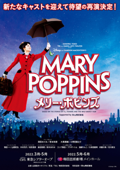 ミュージカル『メリー・ポピンズ』 ★当日引換券
