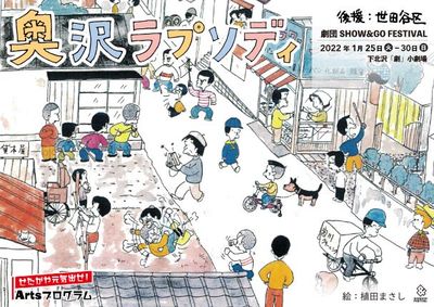 奥沢ラプソディ