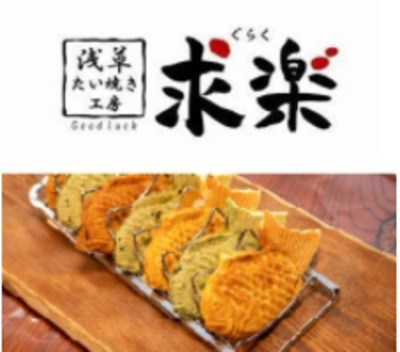 たい焼き体験	【2022年4月〜2022年9月】
