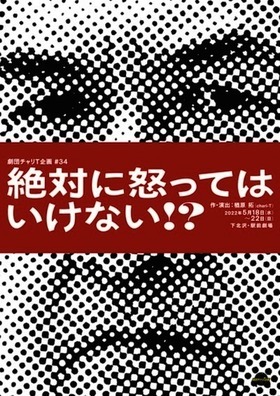 Zettai ni okotteha ikenai