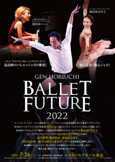 Gen Horiuchi BALLET FUTURE 2022