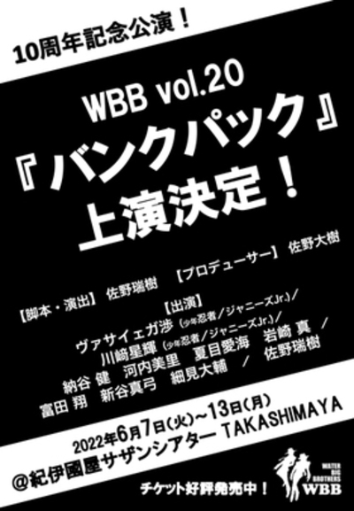 バンクパック