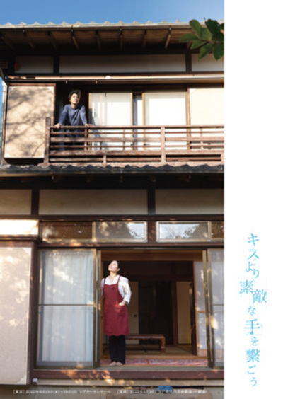 キスより素敵な手を繋ごう〜福岡公演〜　★当日引換券