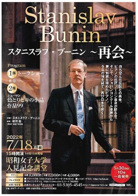 スタニスラフ・ブーニン 〜再会〜