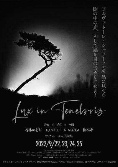Lux in Tenebris / 闇の中の光リリース記念公演