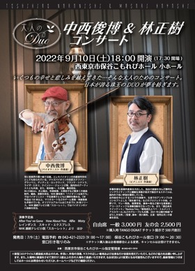 中西俊博&林正樹