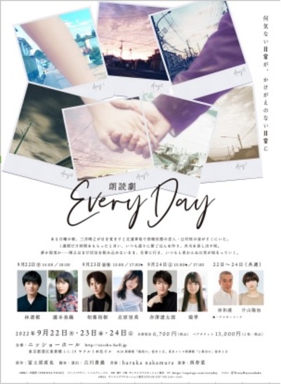 朗読劇「Every Day」