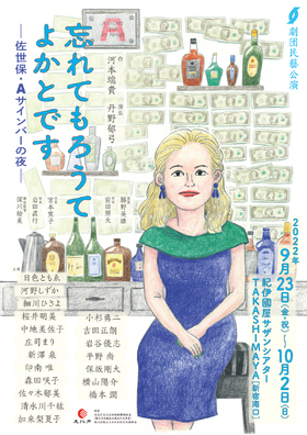 Wasuretemorouteyokatodesu - Sasebo・A Sign Bar no Yoru -