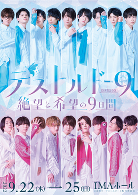 DESTRUDO9 -Zetsubo to Kibo no Kokonokakan-