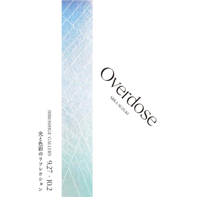 MIKA SUZUKI　Overdose