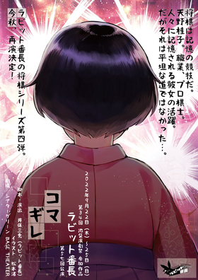 コマギレ
