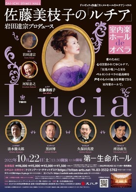 Sato Mieko sings “Lucia”, produced by Iwata Tatsuji