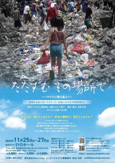 「たたずむ　その場所で」