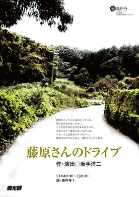 Rinkogun “Fujiwarasan no Drive”