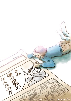 『きみ、僕の世界のなんなのさ』